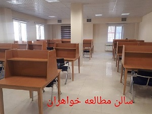 سالن مطالعه خواهران